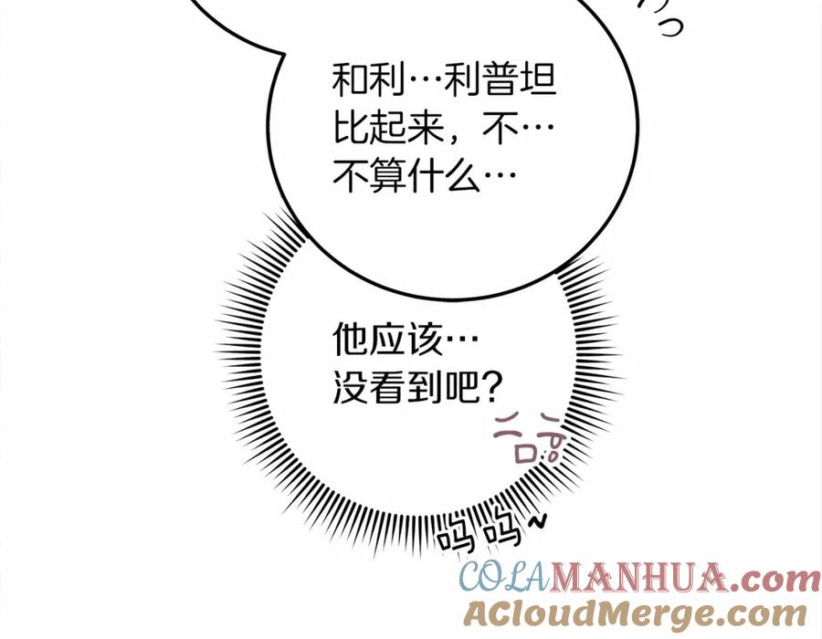 《橡树之下》第62话 体贴的男人 第113页