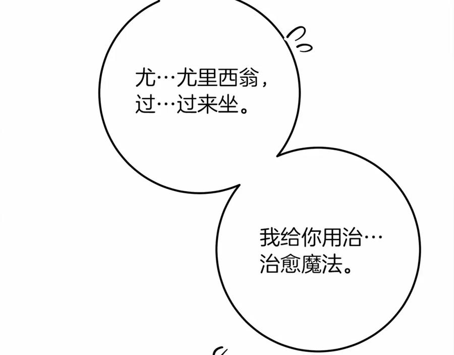 《橡树之下》第62话 体贴的男人 第218页