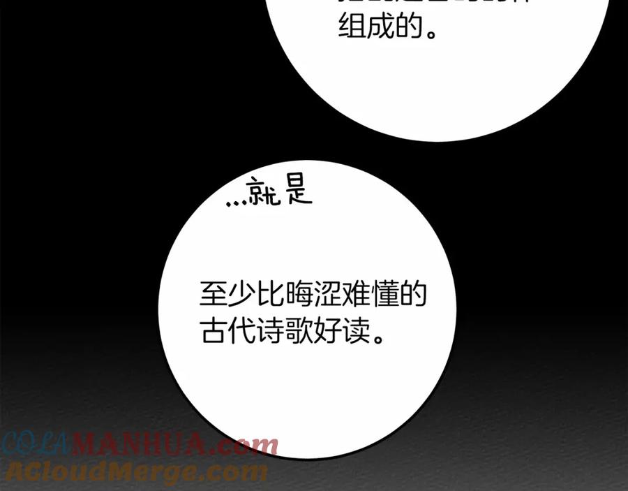 《橡树之下》第62话 体贴的男人 第85页