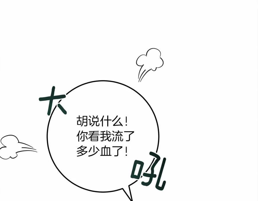 《橡树之下》第62话 体贴的男人 第20页
