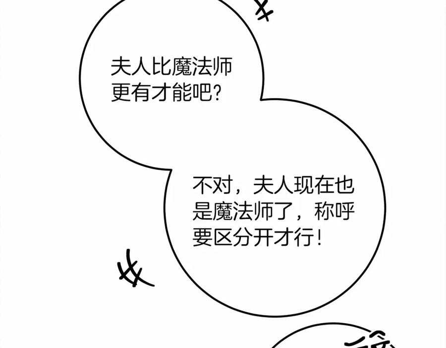 《橡树之下》第62话 体贴的男人 第31页
