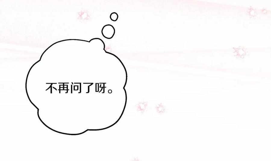 《橡树之下》第62话 体贴的男人 第187页