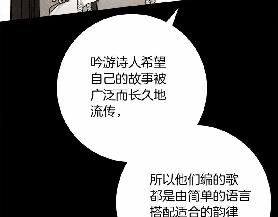 《橡树之下》第62话 体贴的男人 第84页