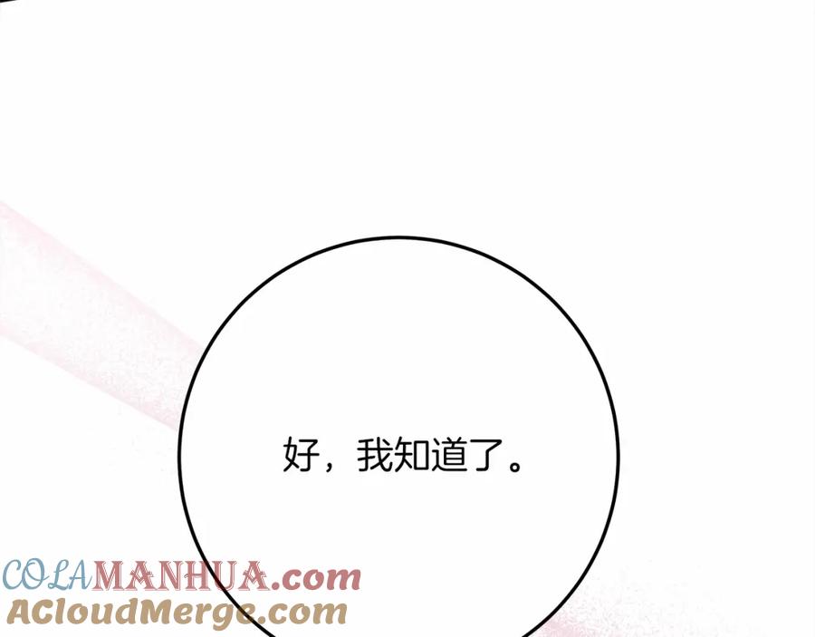 《橡树之下》第62话 体贴的男人 第173页