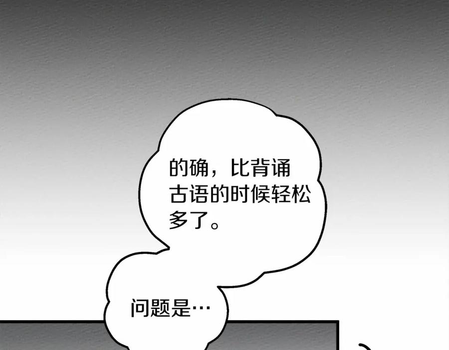 《橡树之下》第62话 体贴的男人 第86页