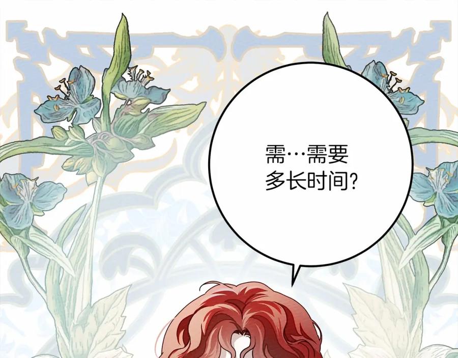 《橡树之下》第63话 独当一面？ 第176页