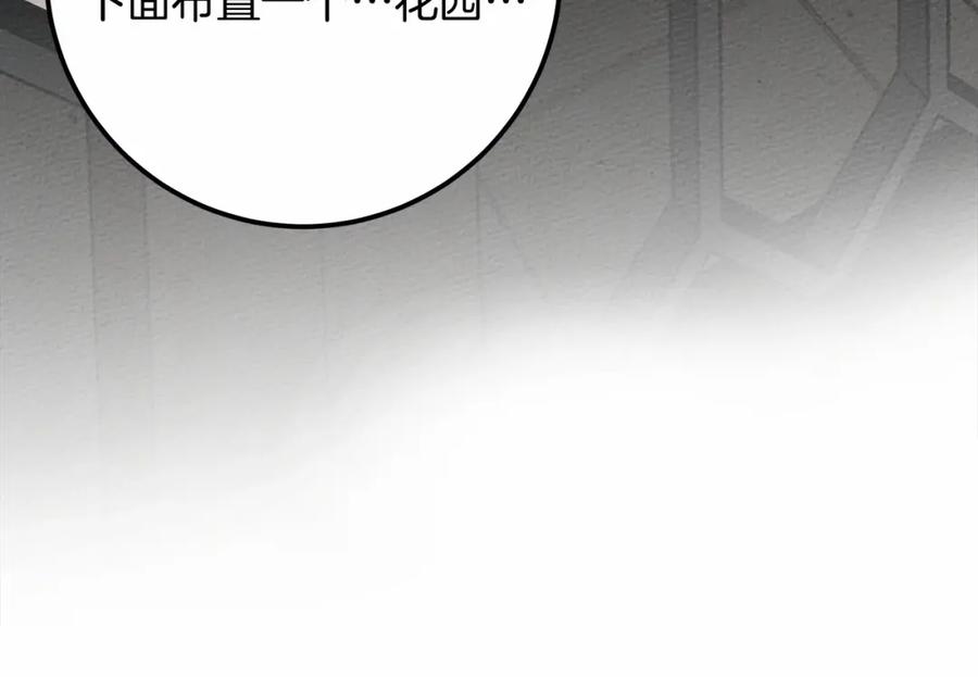 《橡树之下》第63话 独当一面？ 第175页