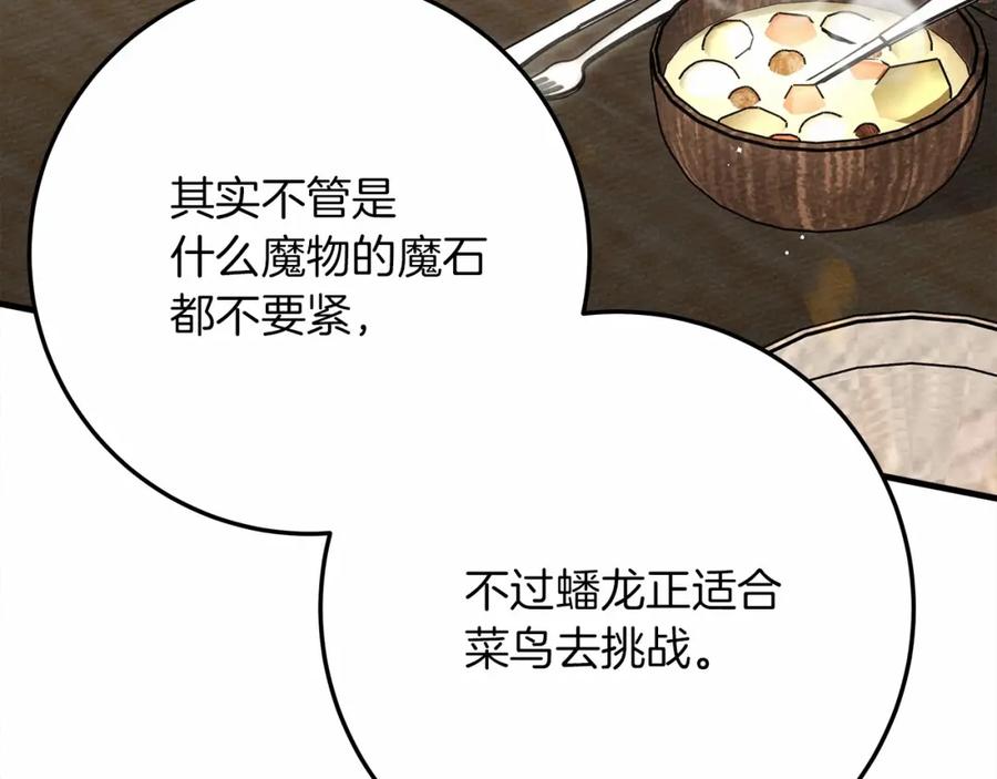 《橡树之下》第63话 独当一面？ 第48页