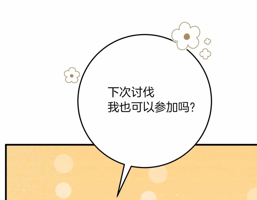 《橡树之下》第63话 独当一面？ 第30页