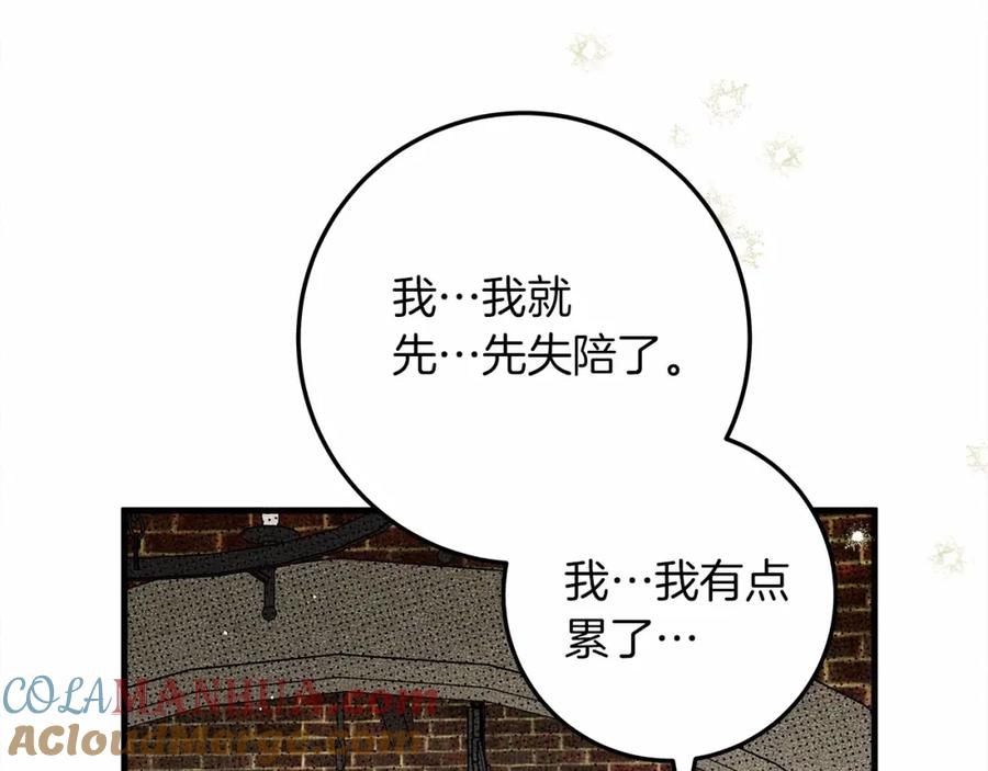 《橡树之下》第63话 独当一面？ 第129页