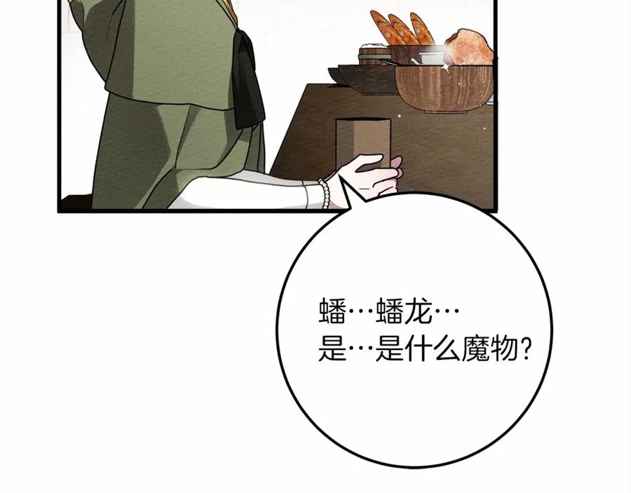 《橡树之下》第63话 独当一面？ 第51页
