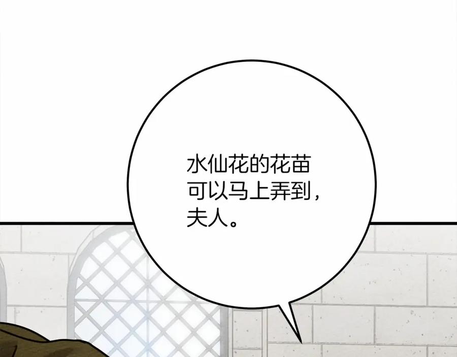 《橡树之下》第63话 独当一面？ 第184页