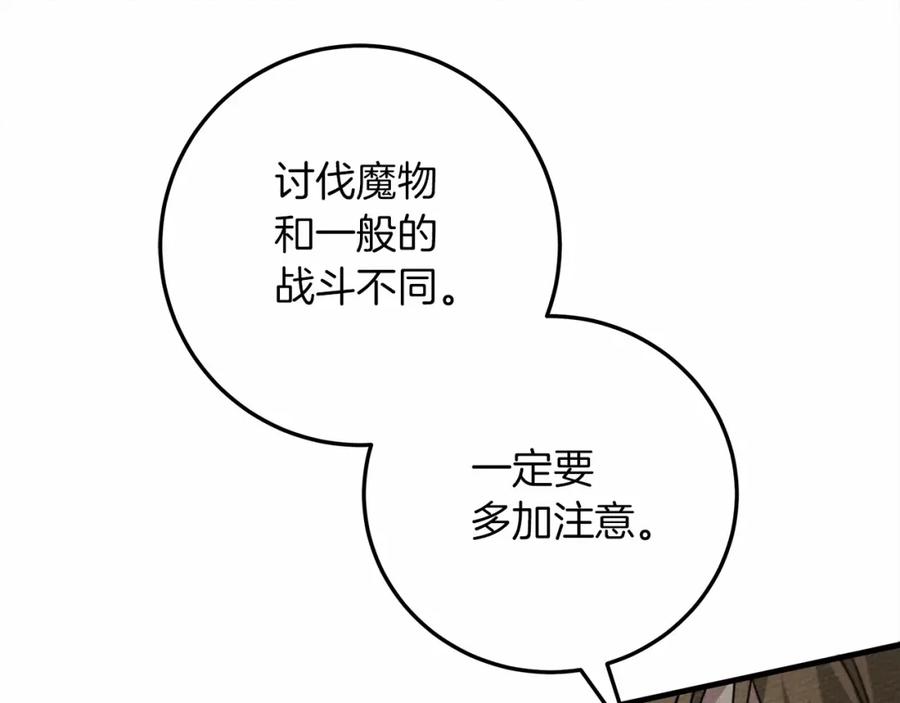 《橡树之下》第63话 独当一面？ 第119页