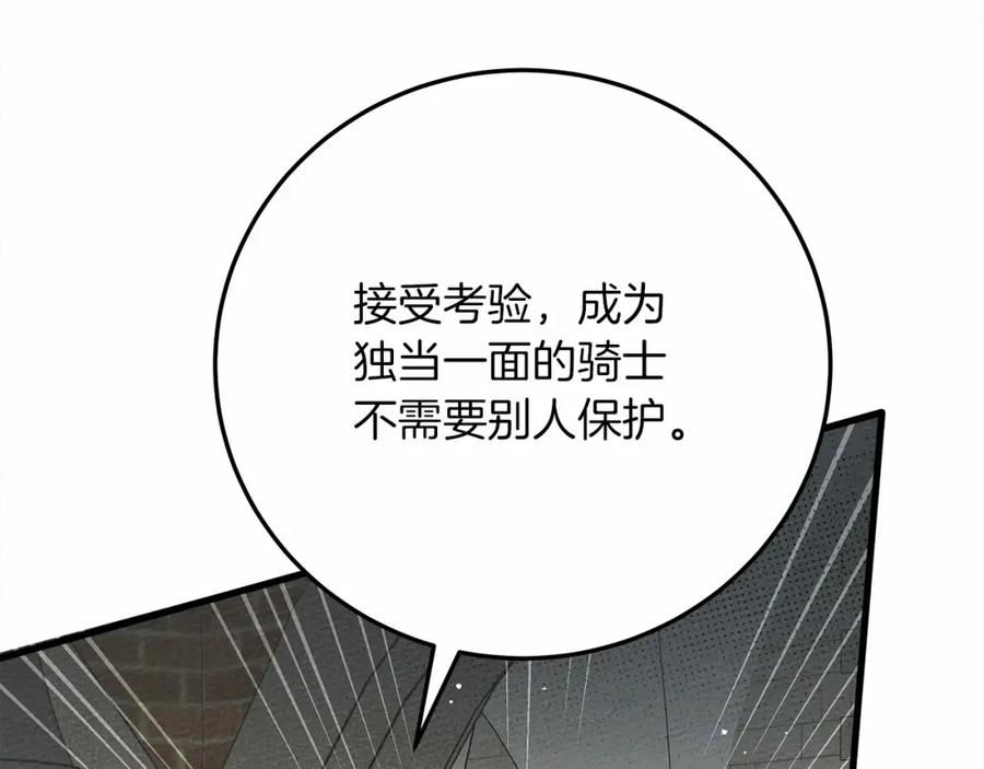 《橡树之下》第63话 独当一面？ 第82页