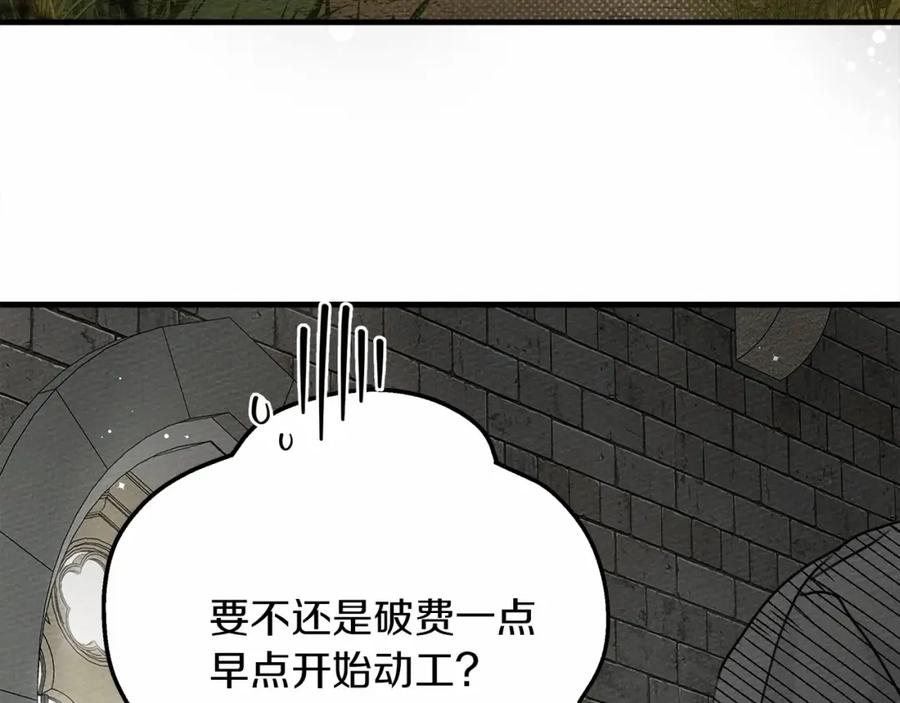 《橡树之下》第63话 独当一面？ 第214页