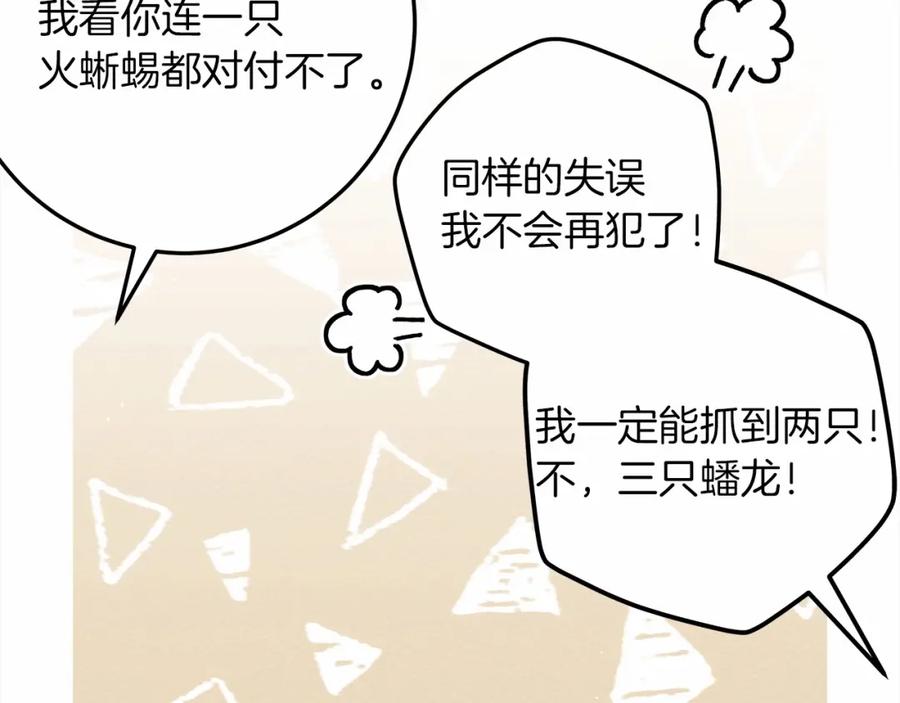 《橡树之下》第63话 独当一面？ 第36页