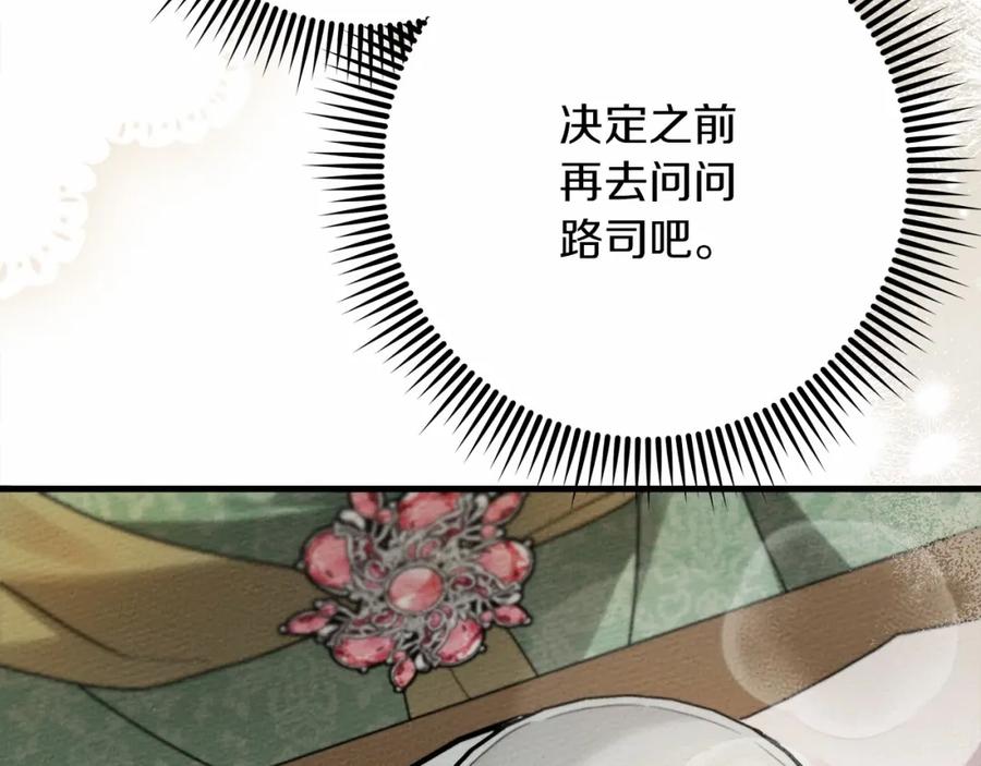 《橡树之下》第63话 独当一面？ 第191页
