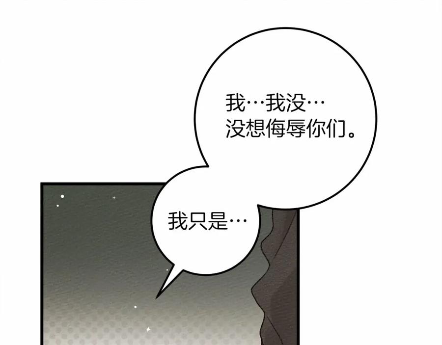 《橡树之下》第63话 独当一面？ 第86页