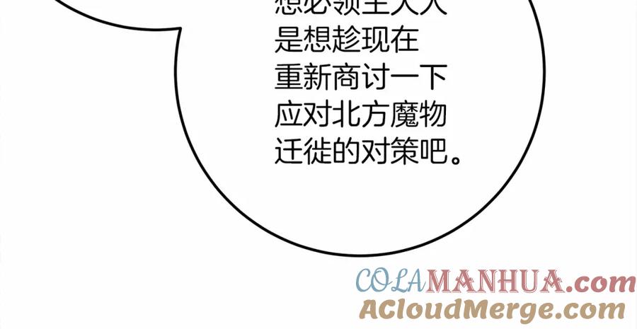 《橡树之下》第63话 独当一面？ 第29页