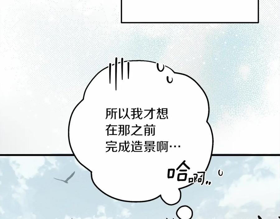 《橡树之下》第63话 独当一面？ 第211页