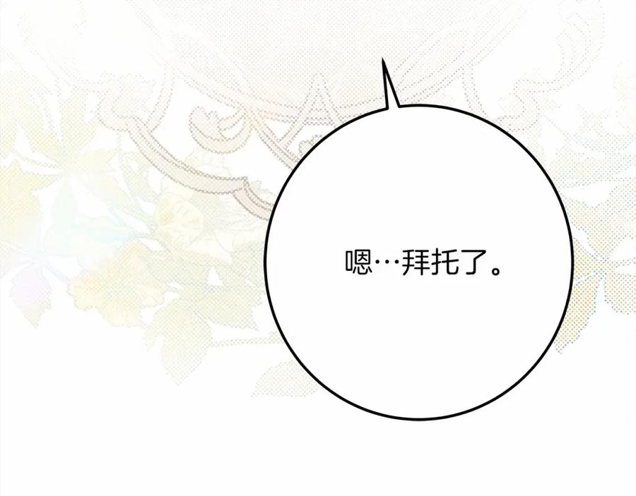 《橡树之下》第63话 独当一面？ 第199页