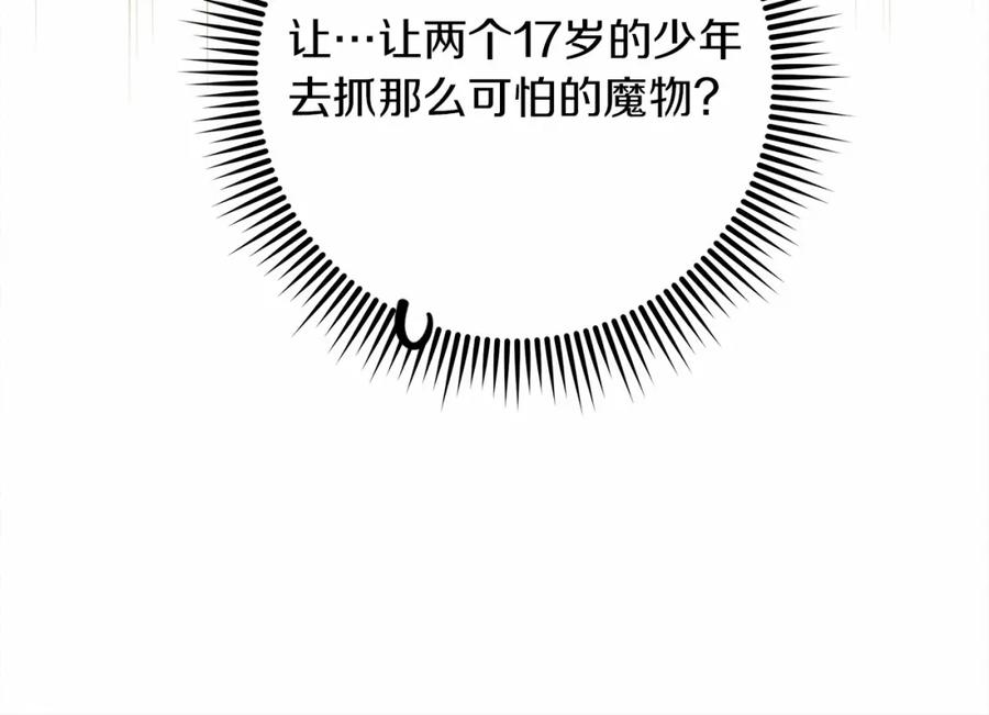《橡树之下》第63话 独当一面？ 第67页