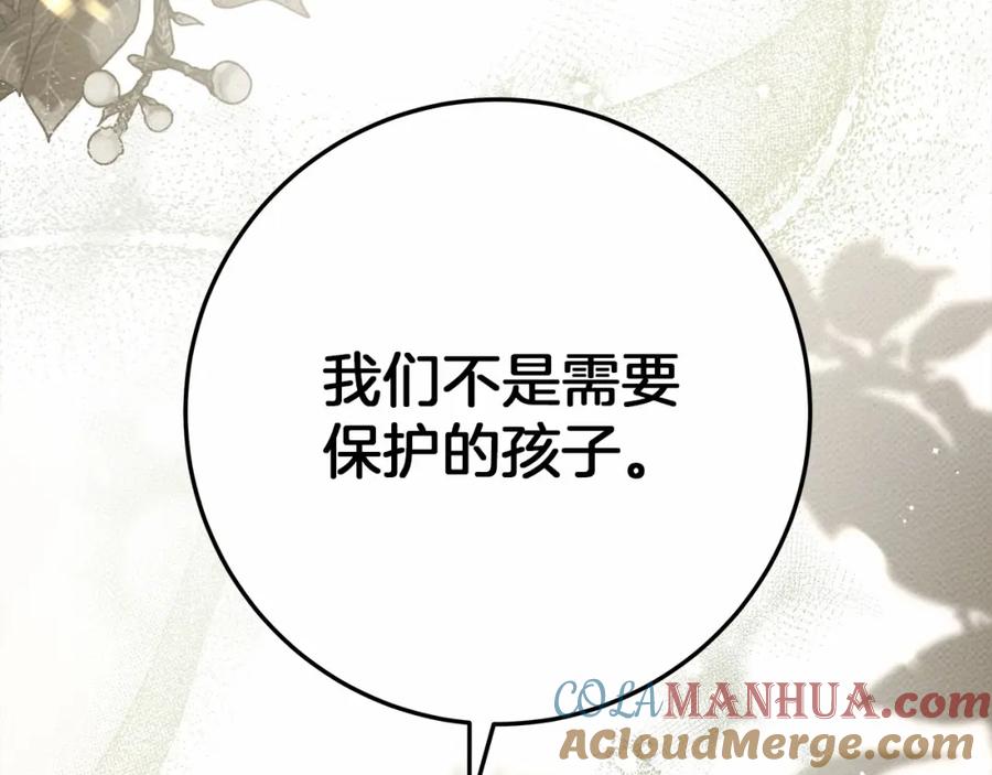 《橡树之下》第63话 独当一面？ 第77页