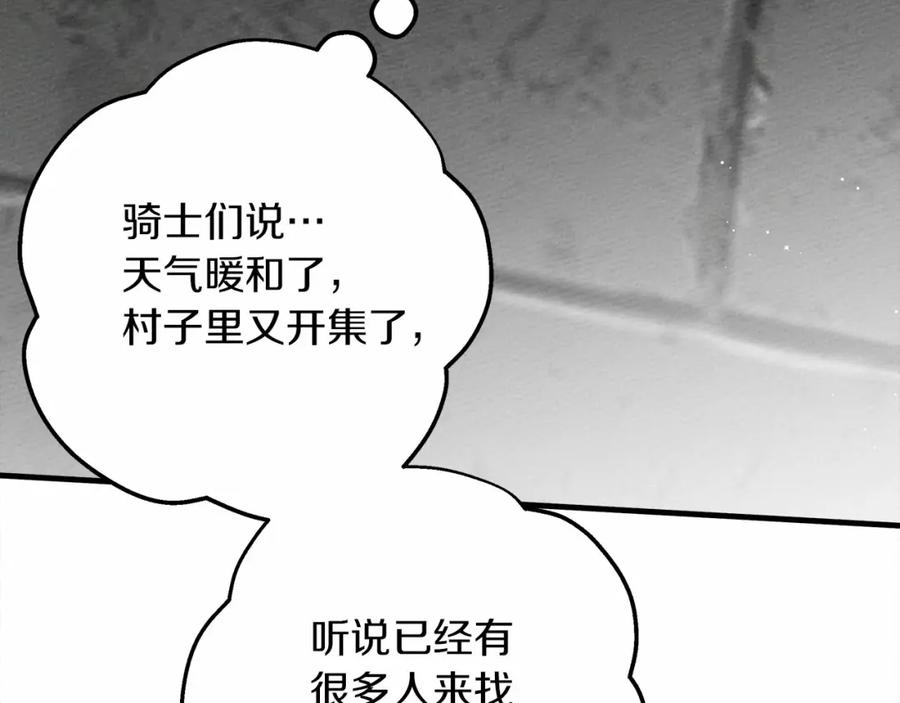 《橡树之下》第63话 独当一面？ 第207页