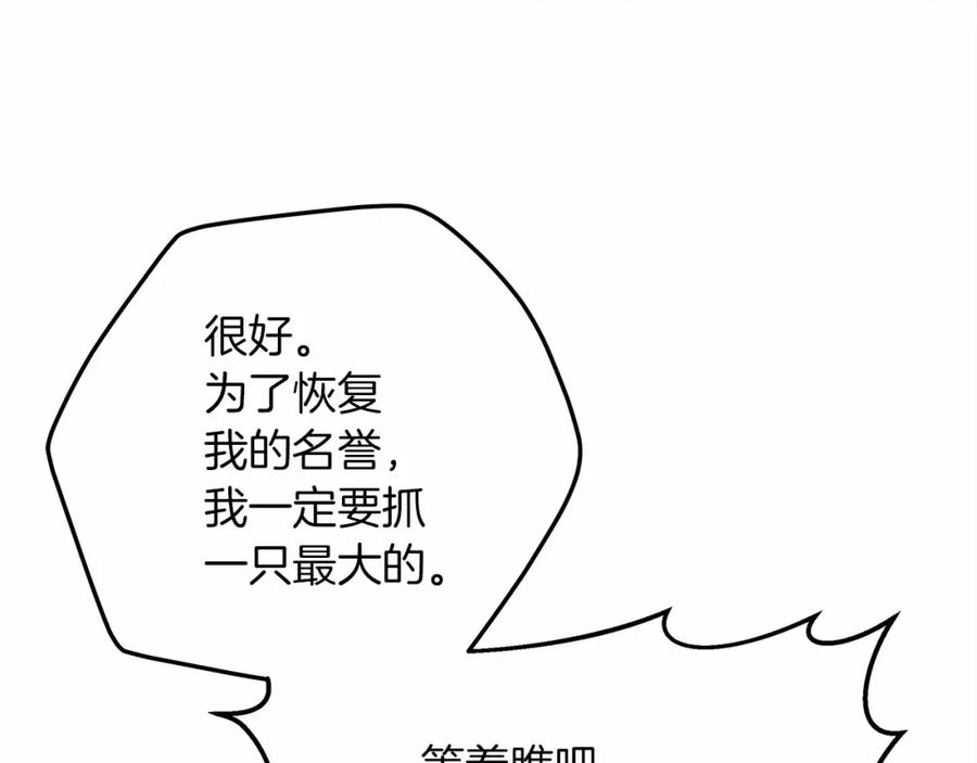 《橡树之下》第63话 独当一面？ 第92页