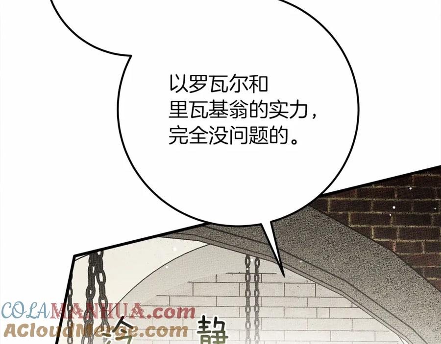 《橡树之下》第63话 独当一面？ 第89页