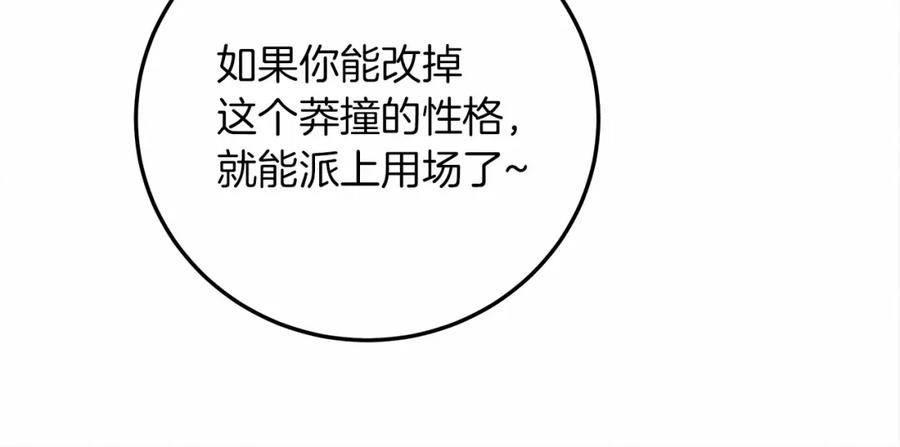 《橡树之下》第63话 独当一面？ 第106页