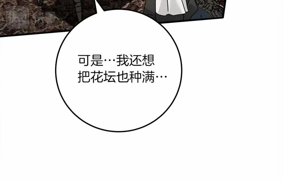 《橡树之下》第63话 独当一面？ 第183页