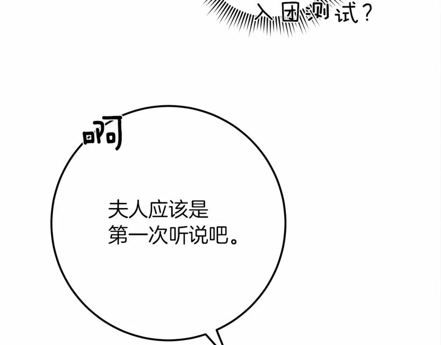 《橡树之下》第63话 独当一面？ 第39页