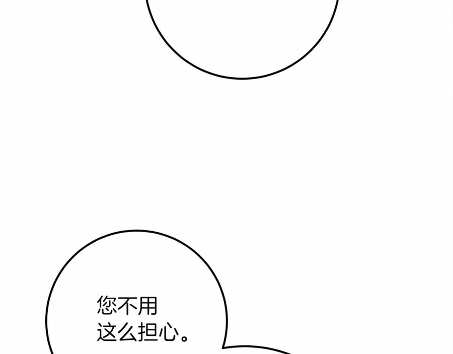 《橡树之下》第63话 独当一面？ 第88页