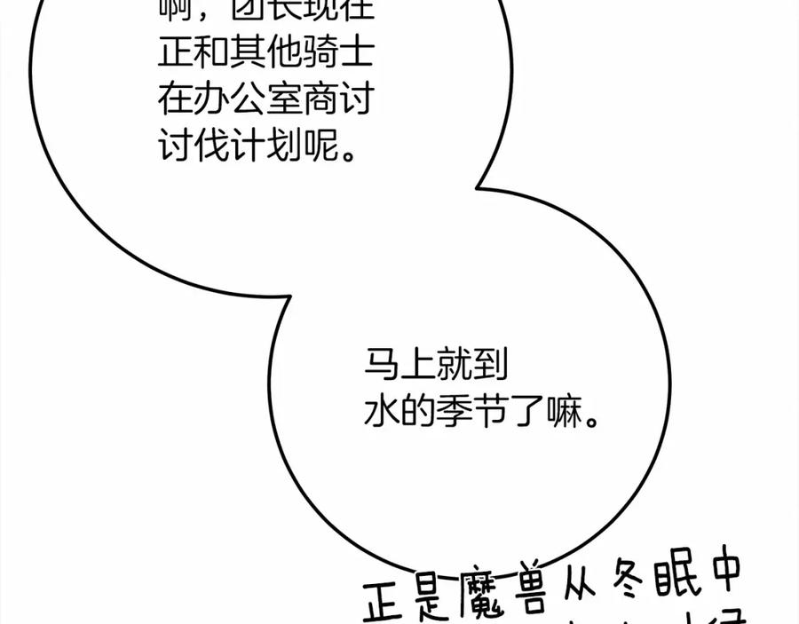 《橡树之下》第63话 独当一面？ 第22页