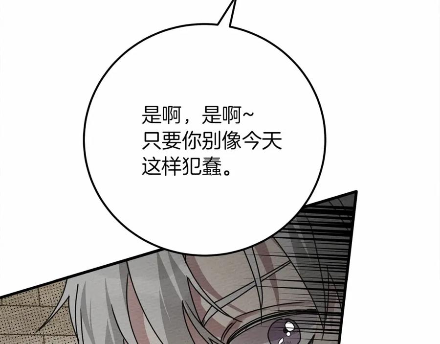 《橡树之下》第63话 独当一面？ 第95页