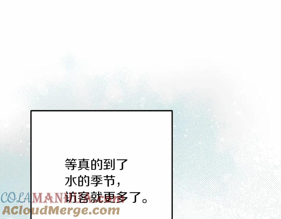 《橡树之下》第63话 独当一面？ 第209页