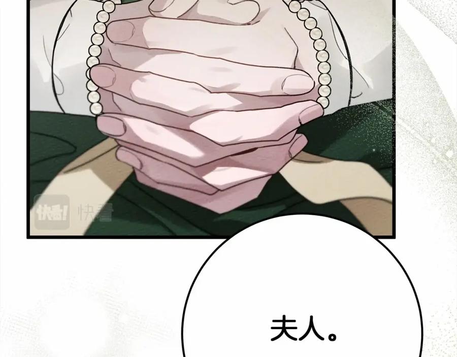 《橡树之下》第63话 独当一面？ 第75页