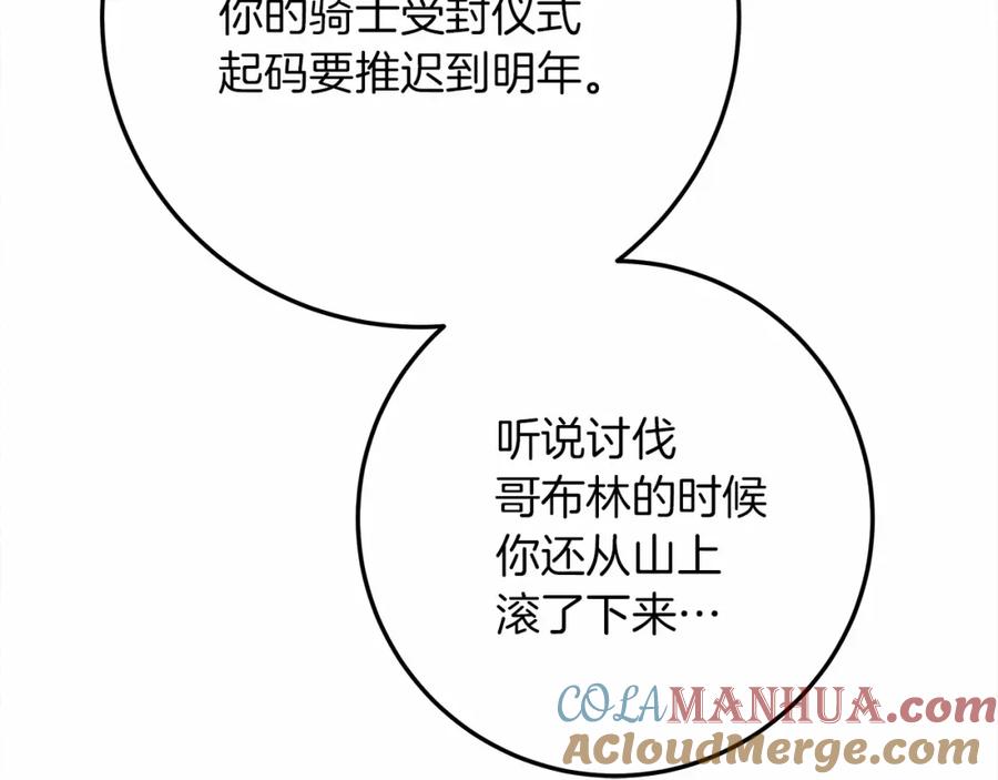 《橡树之下》第63话 独当一面？ 第33页