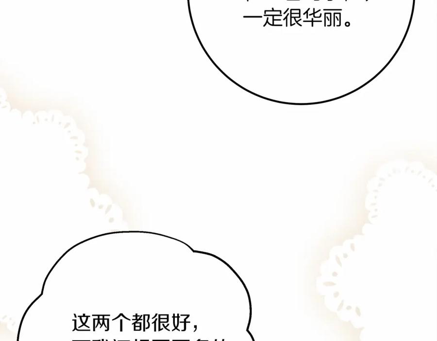 《橡树之下》第63话 独当一面？ 第187页
