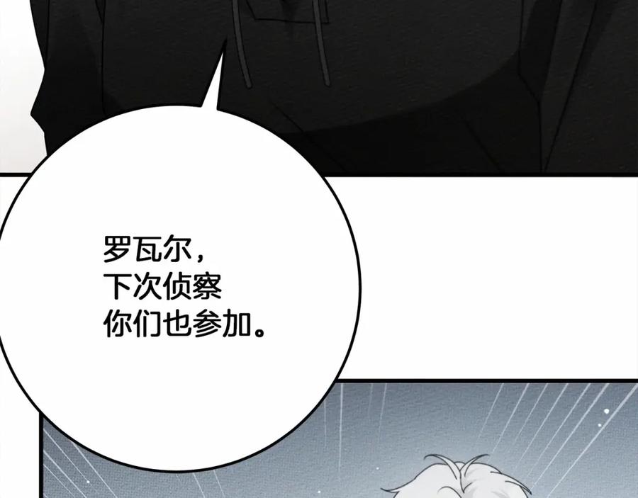 《橡树之下》第63话 独当一面？ 第116页