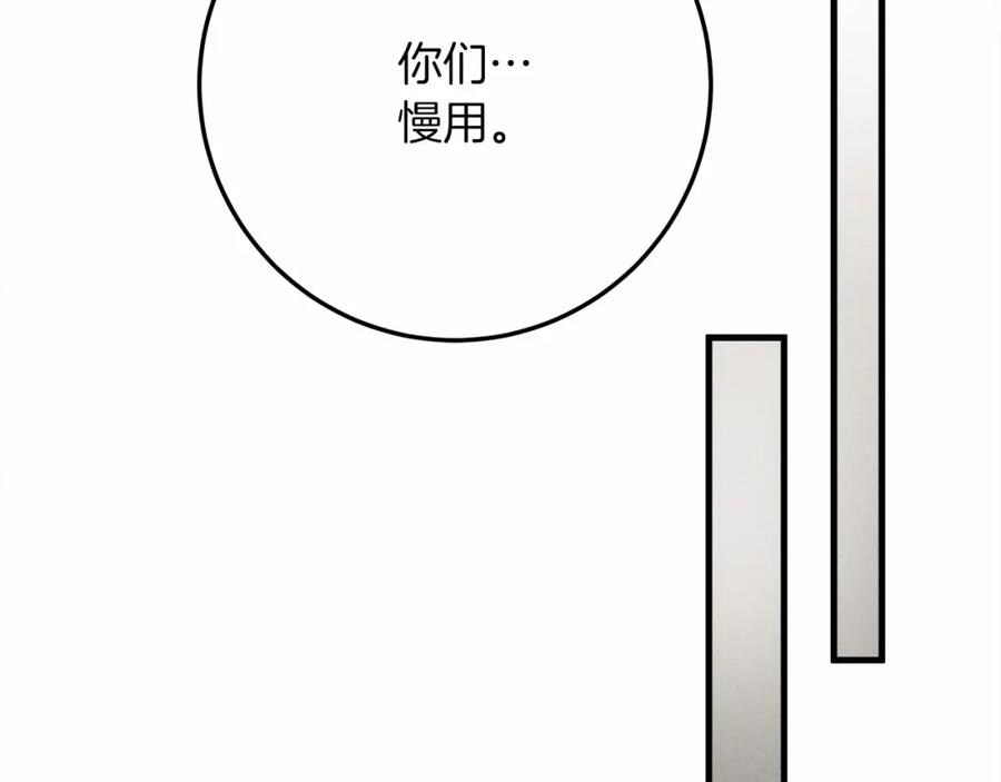 《橡树之下》第63话 独当一面？ 第135页