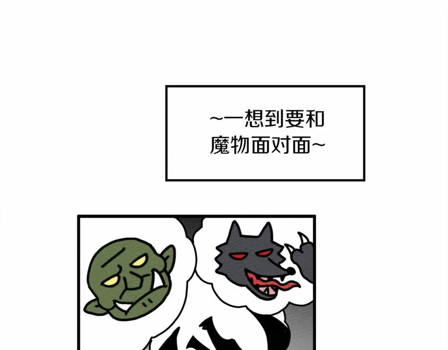 《橡树之下》第63话 独当一面？ 第151页