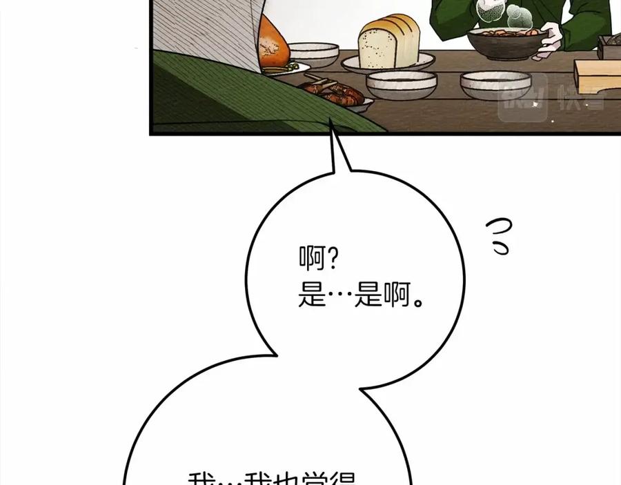 《橡树之下》第63话 独当一面？ 第14页