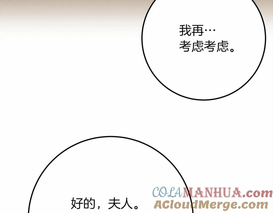 《橡树之下》第63话 独当一面？ 第193页