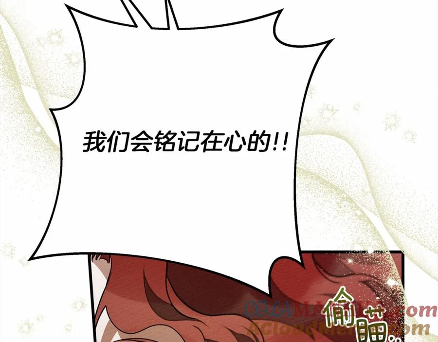 《橡树之下》第63话 独当一面？ 第121页