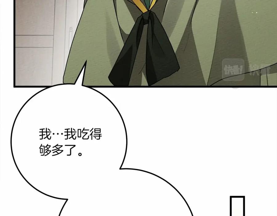 《橡树之下》第63话 独当一面？ 第134页