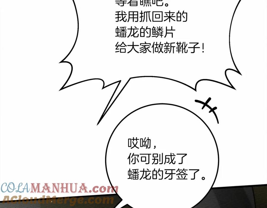《橡树之下》第63话 独当一面？ 第93页