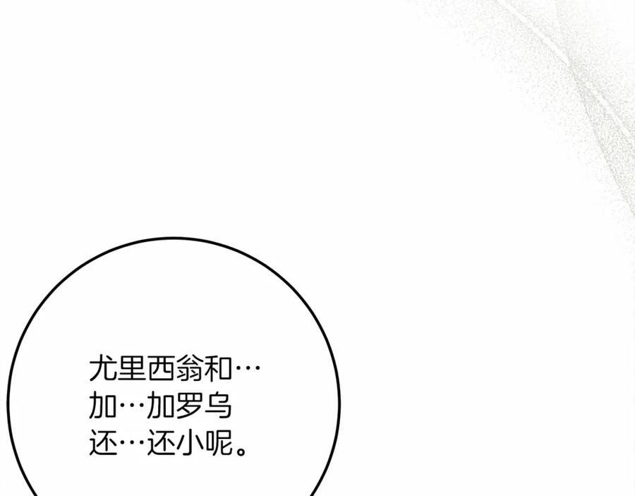 《橡树之下》第63话 独当一面？ 第70页