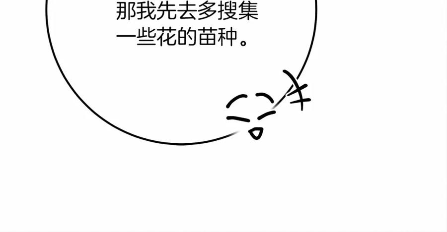《橡树之下》第63话 独当一面？ 第194页